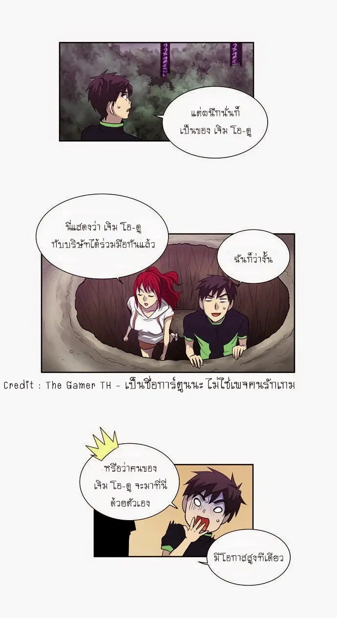 The Gamer ตอนที่ 80 หน้า 22