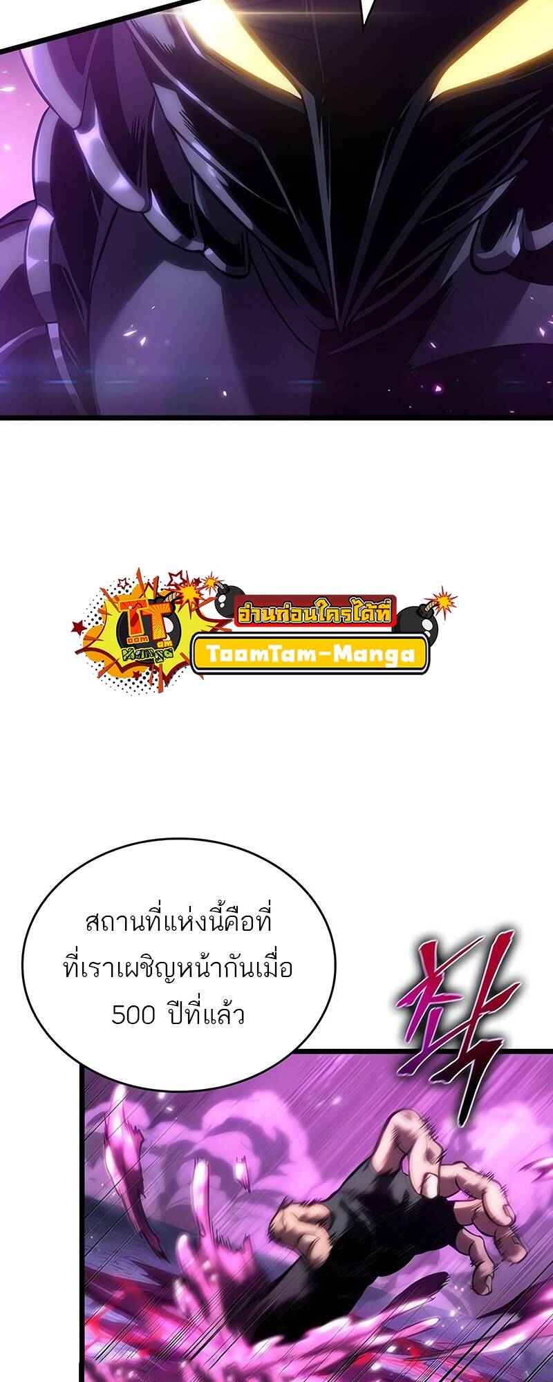 The World After the end โลกหลังการล่มสลาย ตอนที่ 122 หน้า 52