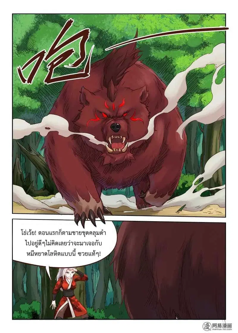 Star Martial God Techniquer ตอนที่ 48 หน้า 7