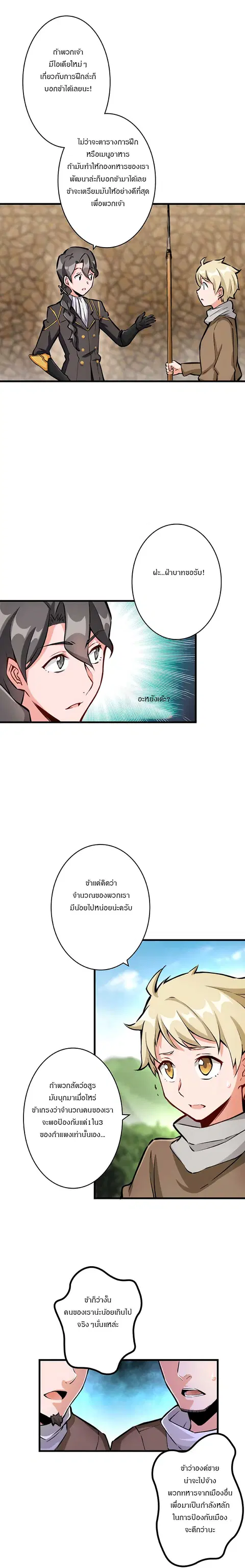 Release That Witch ตอนที่ 26 หน้า 6