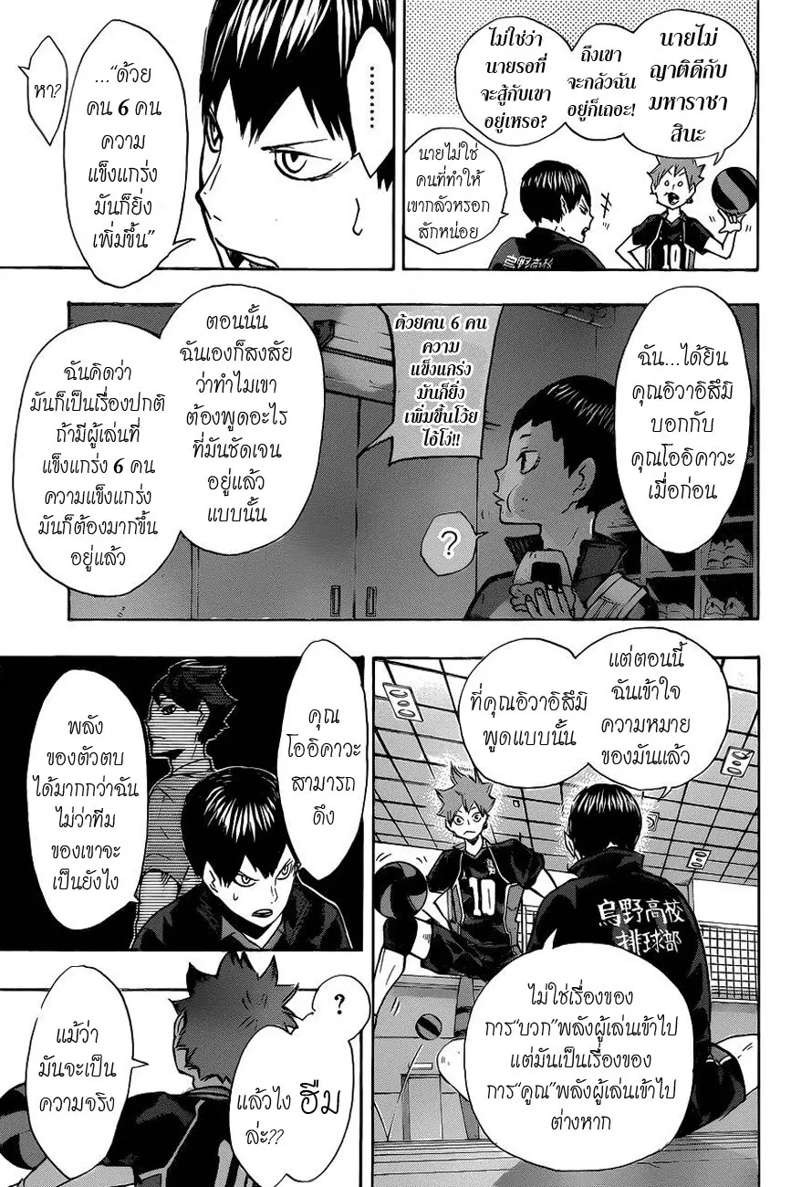 Haikyuu!! ตอนที่ 128 หน้า 16