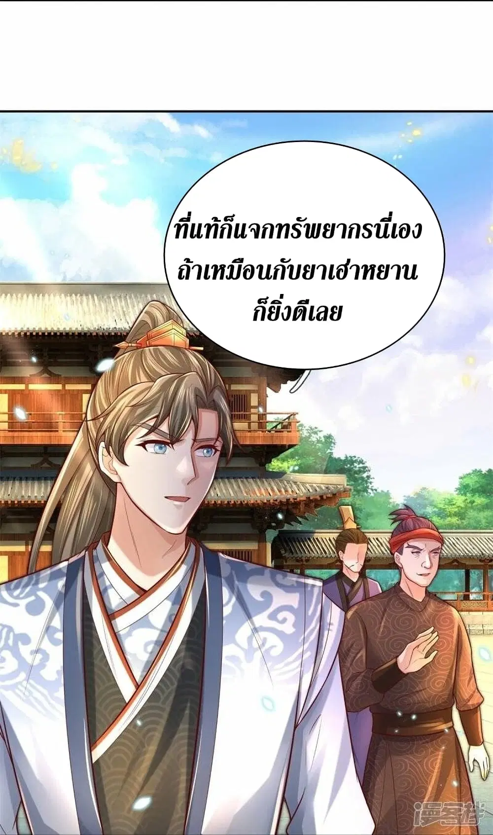 Sky Sword God ตอนที่ 476 หน้า 10