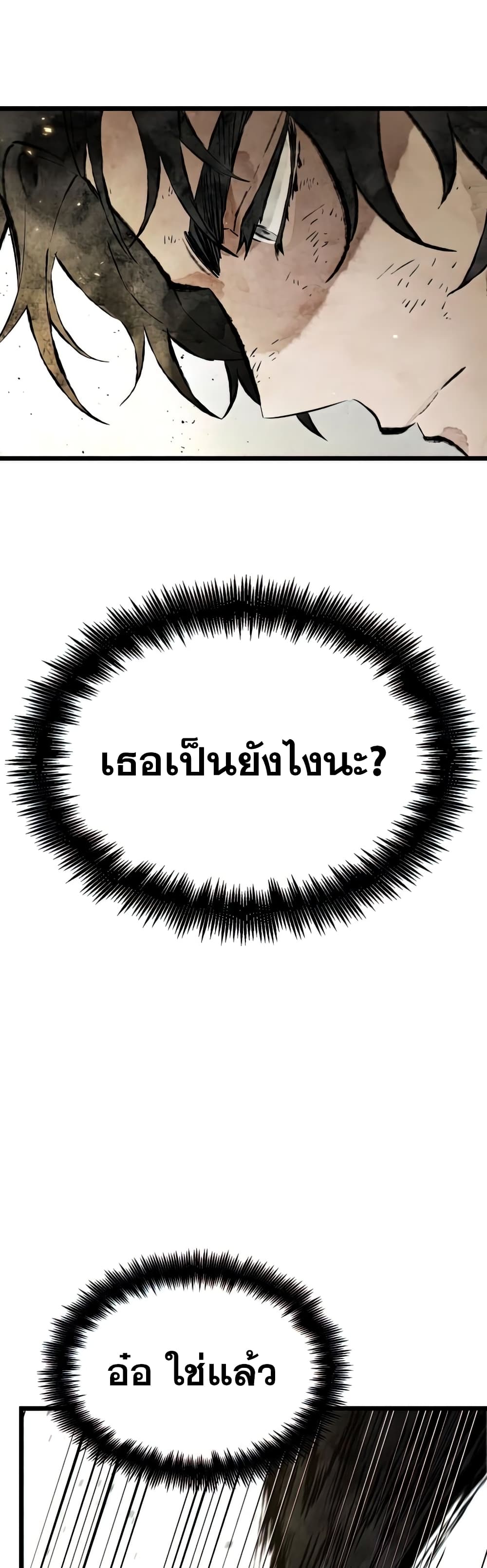 The World After the end โลกหลังการล่มสลาย ตอนที่ 22 หน้า 21