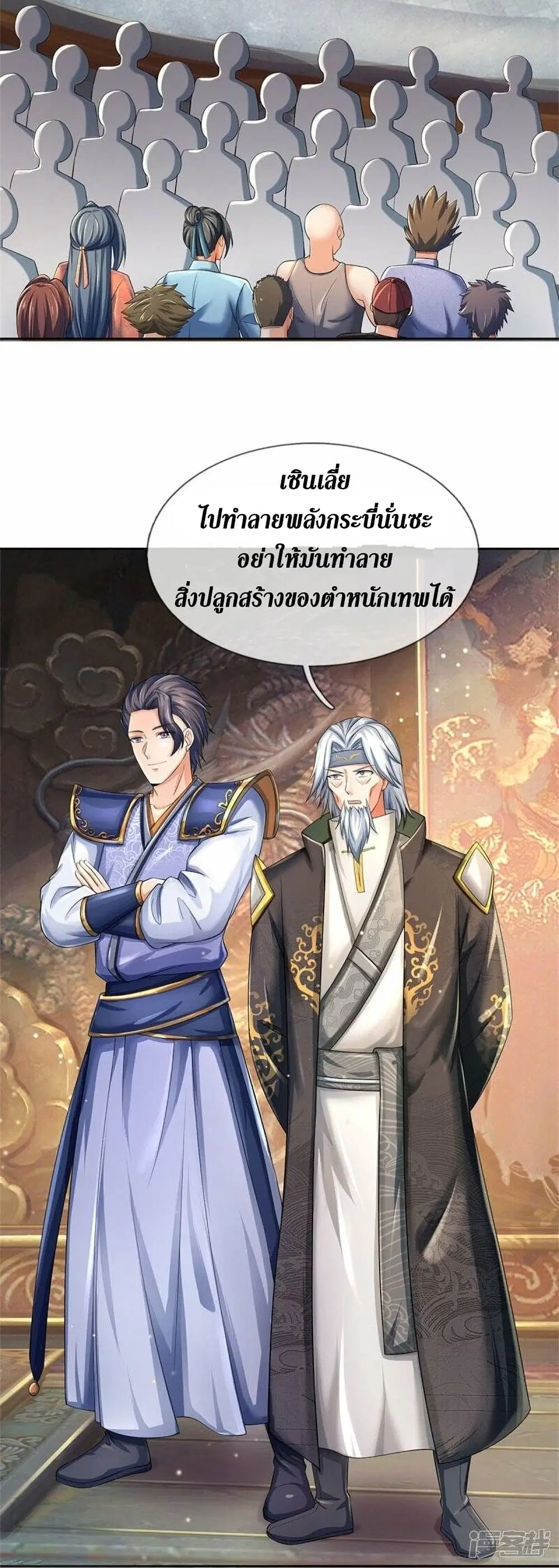 Sky Sword God ตอนที่ 498 หน้า 16