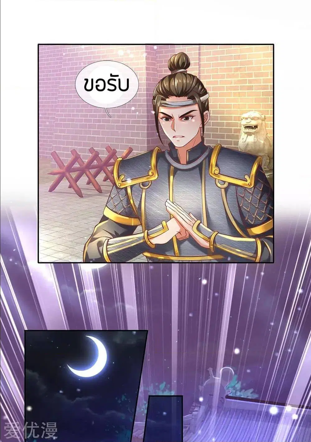 Sky Sword God ตอนที่ 292 หน้า 2