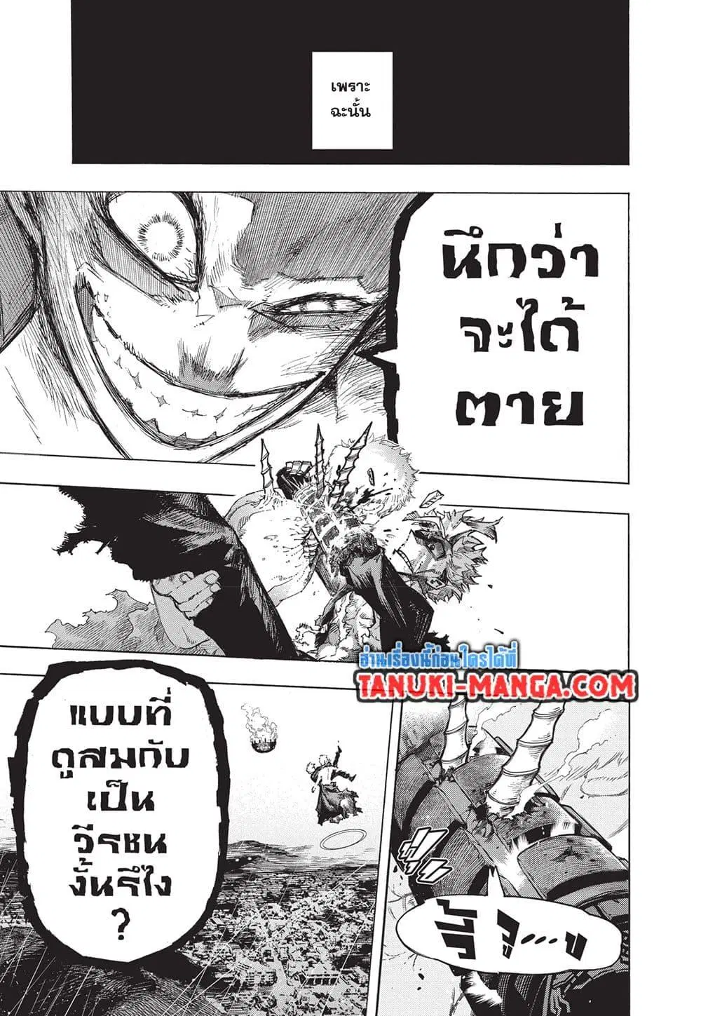 Boku no Hero Academia (My Hero Academia) ตอนที่ 403 หน้า 4