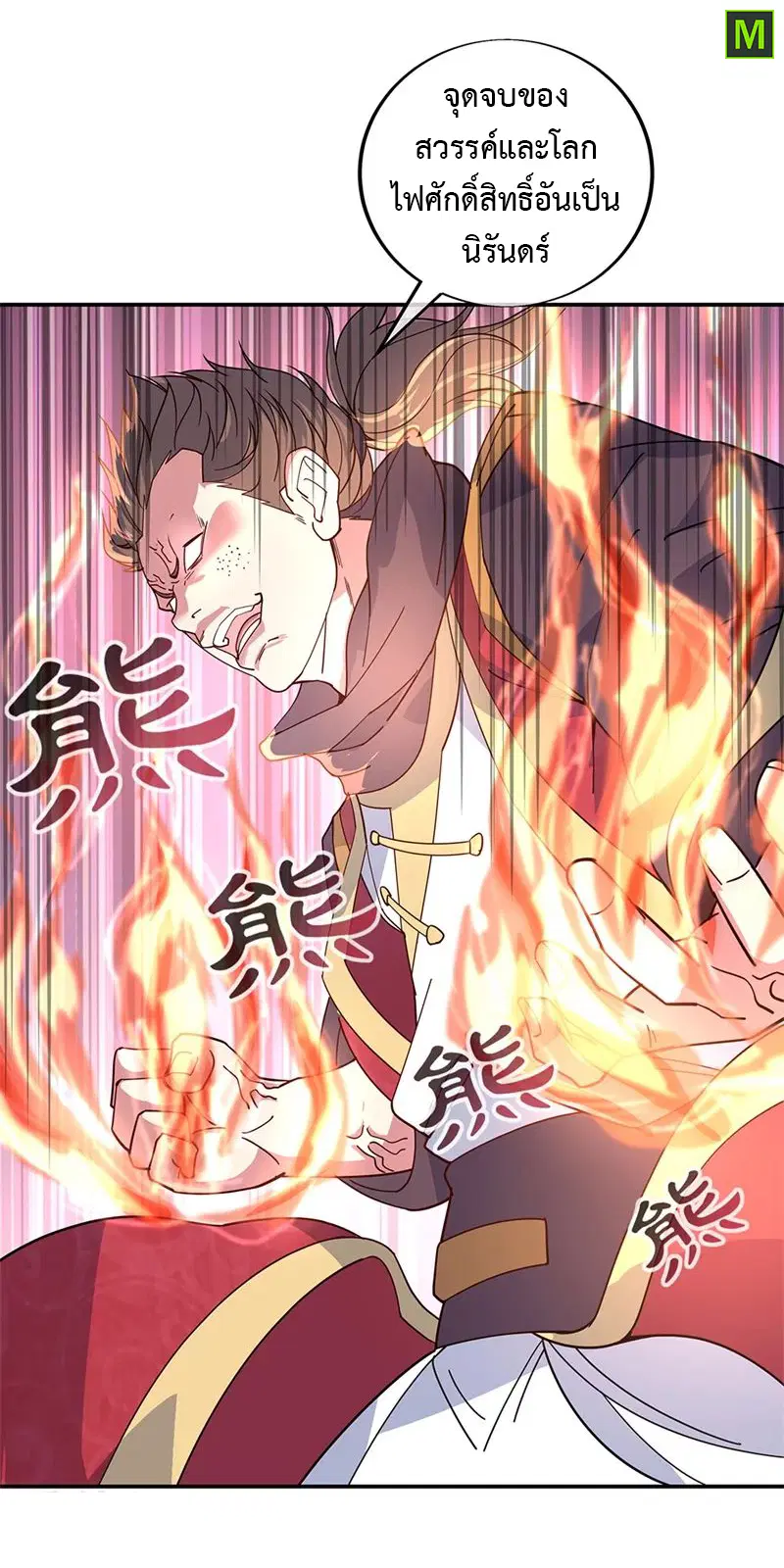 Peerless Battle Spirit ตอนที่ 153 หน้า 20