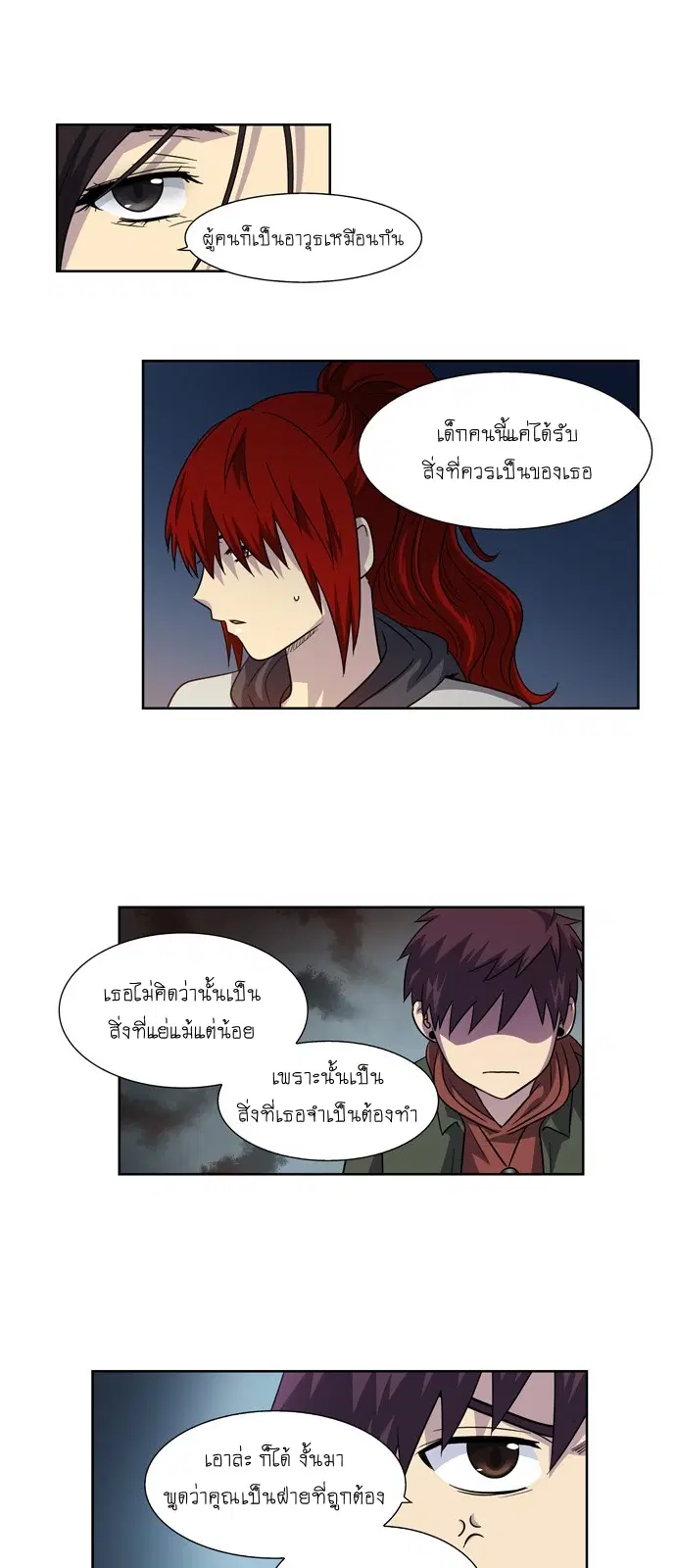 The Gamer ตอนที่ 209 หน้า 20