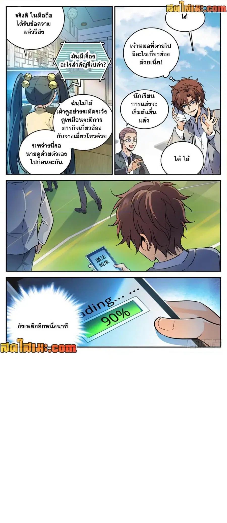 Versatile Mage ตอนที่ 365 หน้า 6