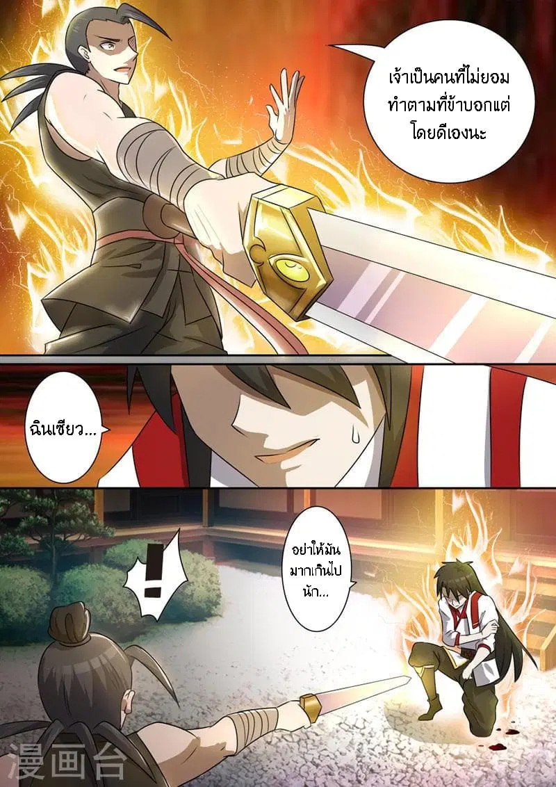 Peerless Battle Spirit ตอนที่ 6 หน้า 11