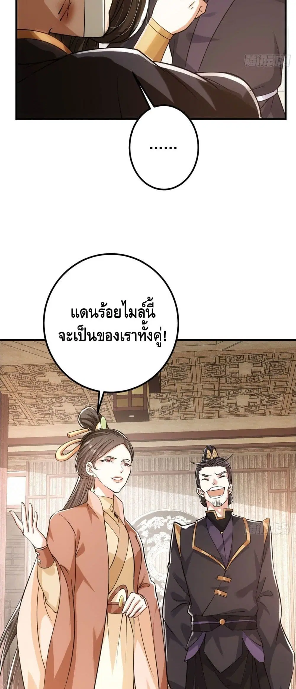 Keep A Low Profile ตอนที่ 26 หน้า 27