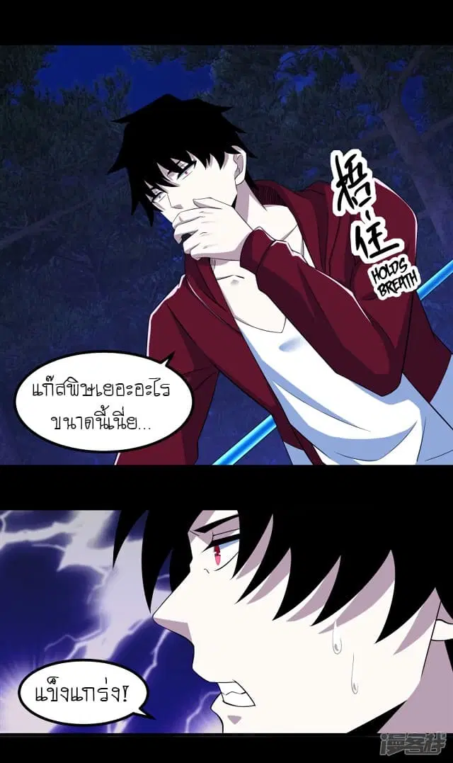 The King of Doom ตอนที่ 104 หน้า 19