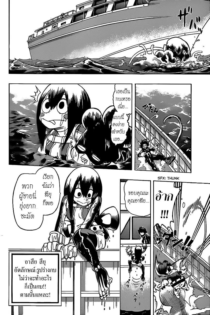 My Hero Academia ตอนที่ 14 หน้า 16