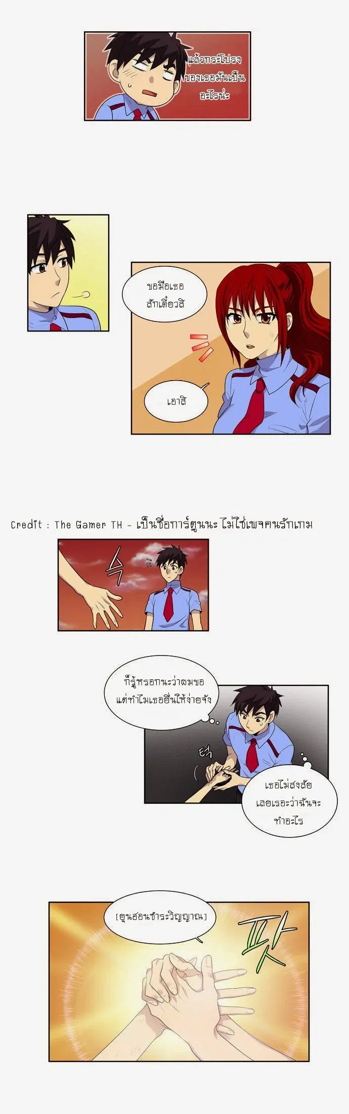 The Gamer ตอนที่ 70 หน้า 11