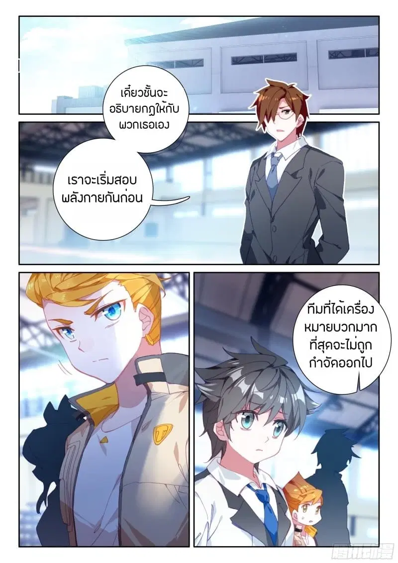 Douluo Dalu IV: Zhongji Douluo ตอนที่ 64 หน้า 2