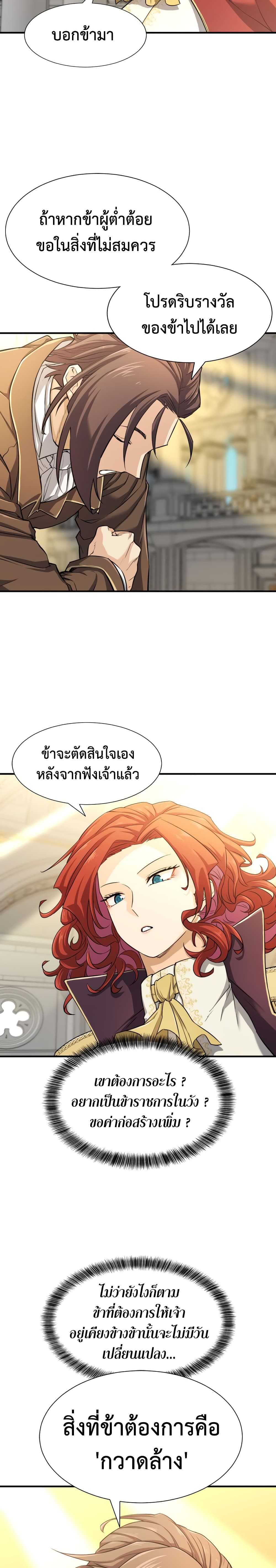 The World’s Best Engineer ยอดสถาปนิกผู้พิทักษ์อาณาจักร ตอนที่ 42 หน้า 4