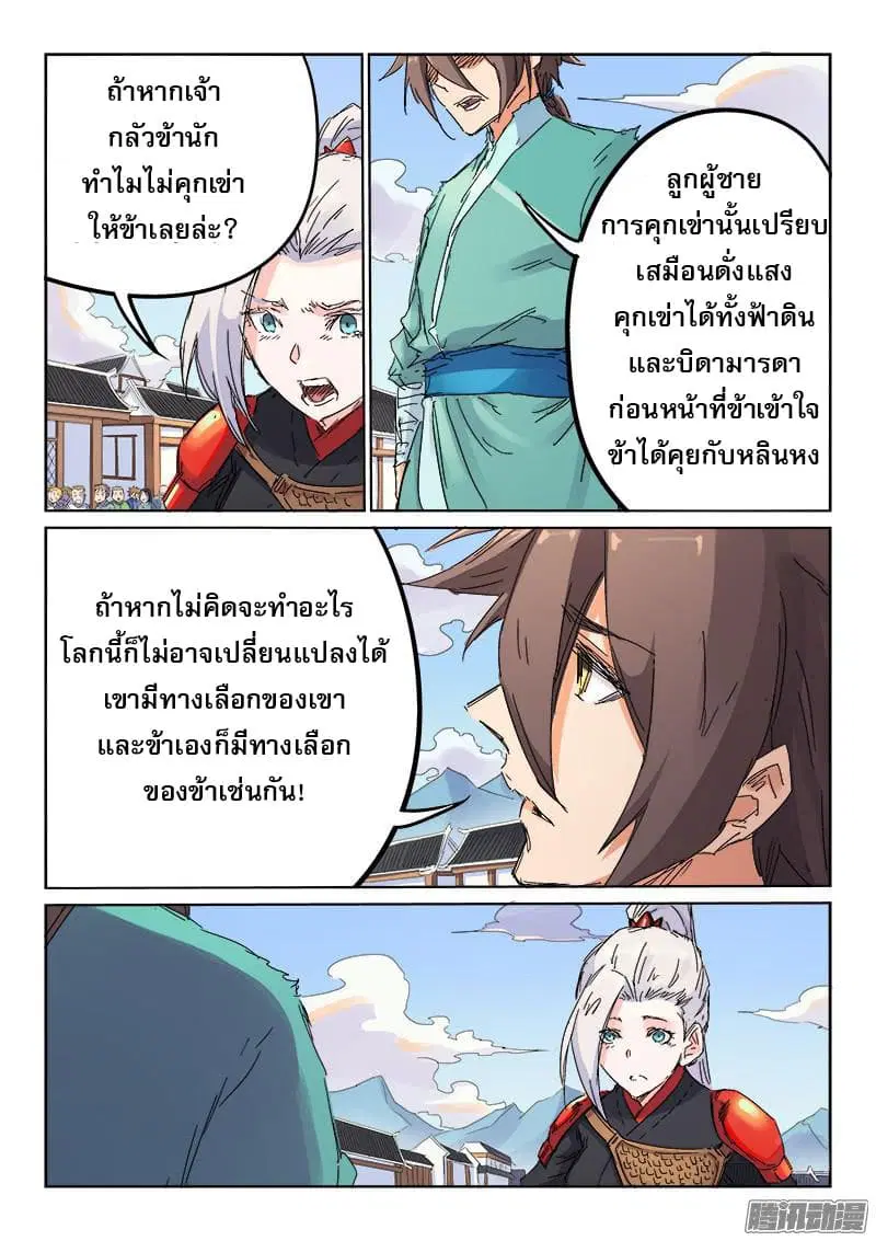Star Martial God Techniquer ตอนที่ 104 หน้า 5
