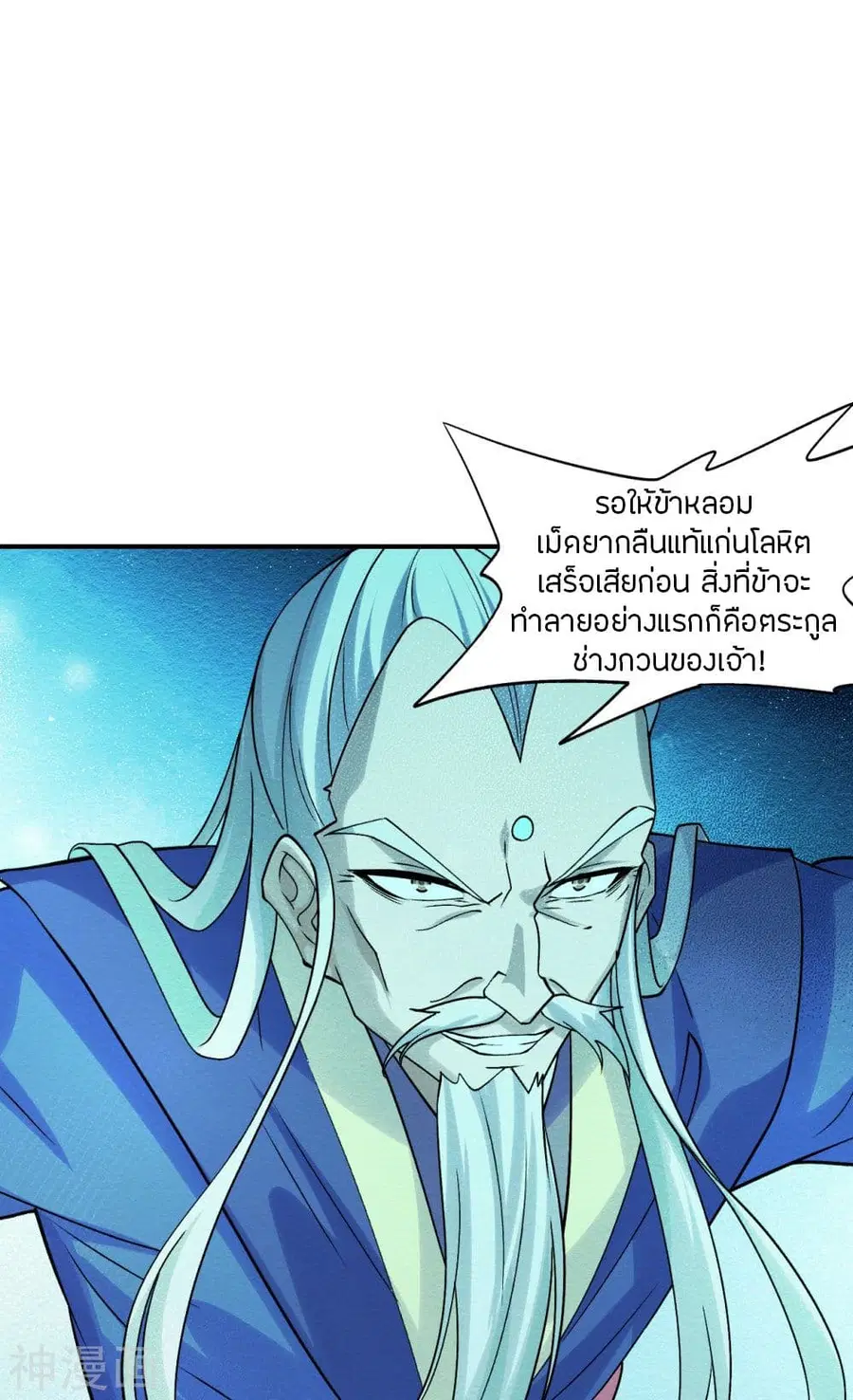 Banished Disciple’s Counterattack ราชาอมตะผู้ถูกขับไล่ ตอนที่ 213 หน้า 20