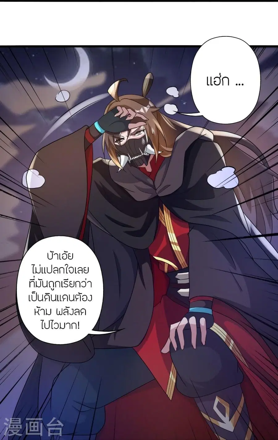 Banished Disciple’s Counterattack ราชาอมตะผู้ถูกขับไล่ ตอนที่ 339 หน้า 75