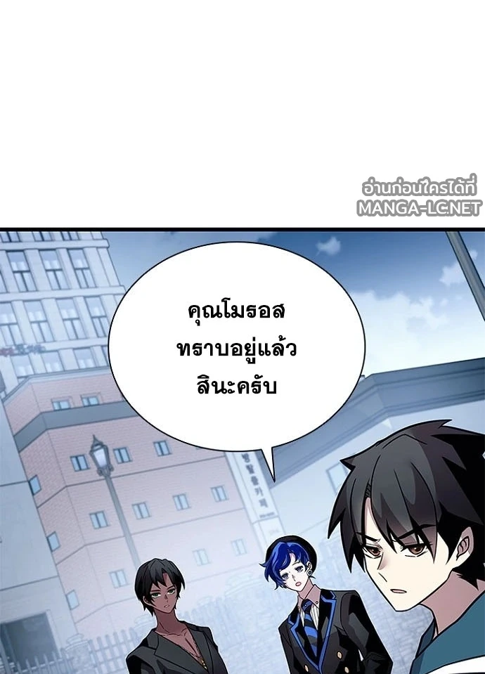 Villain to Kill ตอนที่ 232 หน้า 85