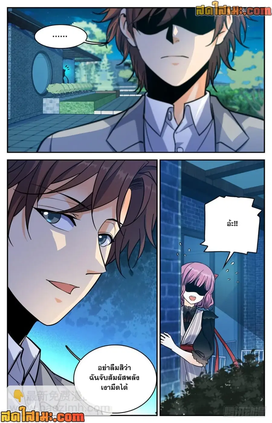 Versatile Mage ตอนที่ 367 หน้า 5