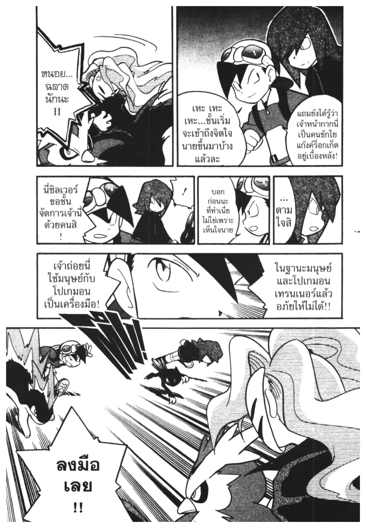 Pokémon ตอนที่ 113 หน้า 14