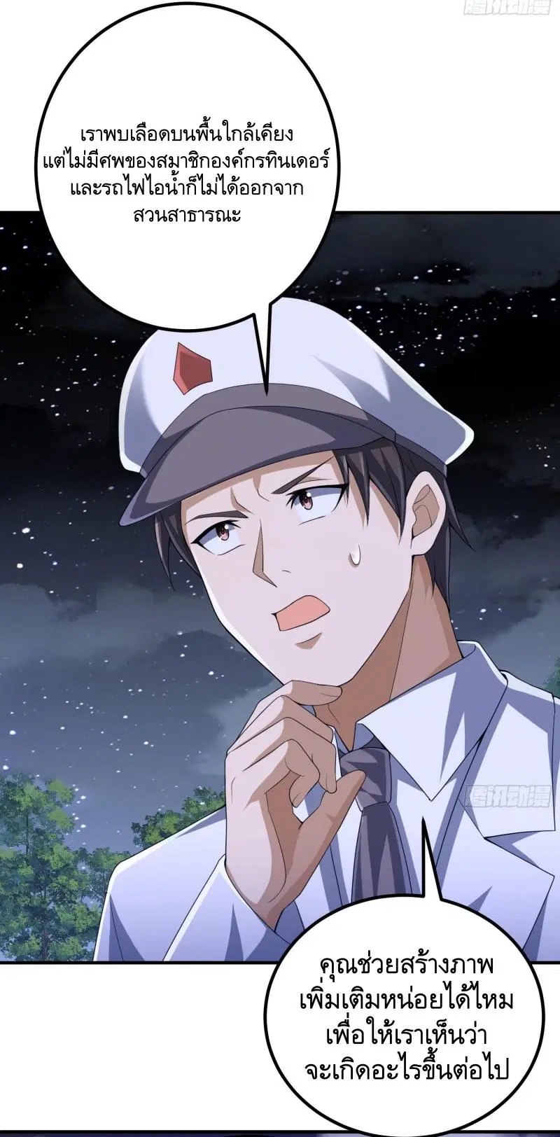 The First Order ตอนที่ 294 หน้า 24