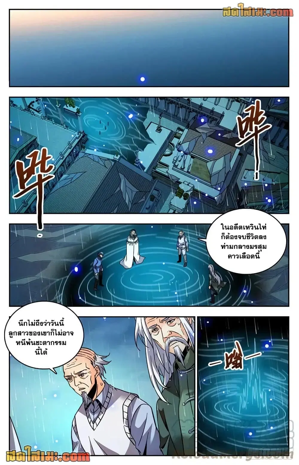 Versatile Mage ตอนที่ 762 หน้า 11
