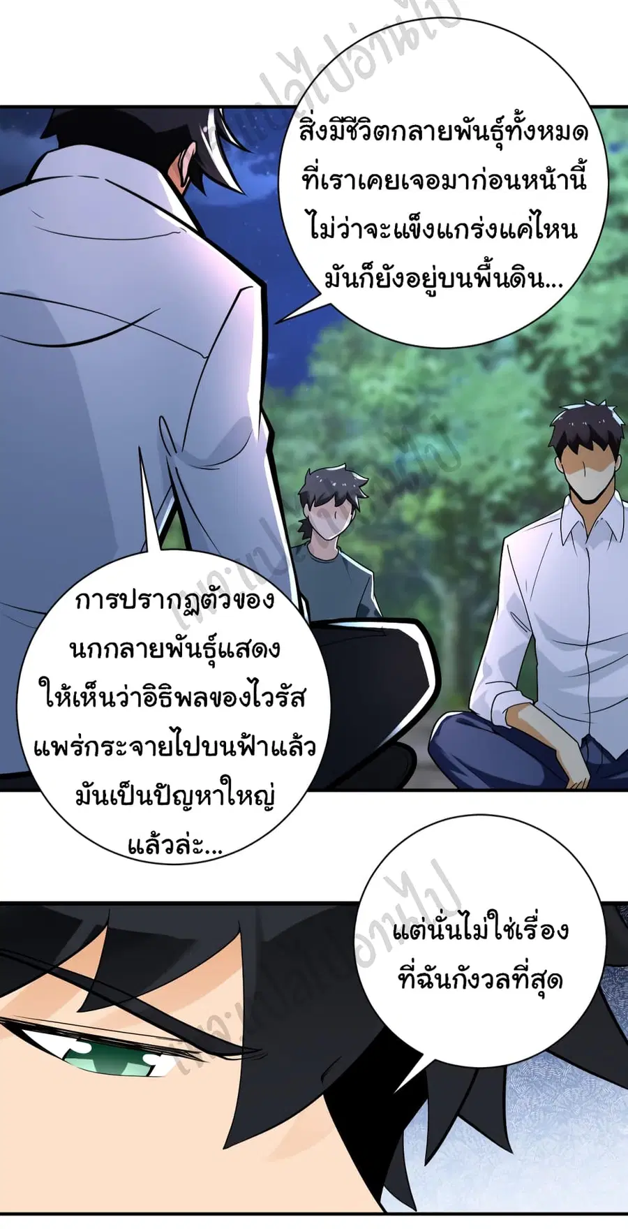 Apocalyptic Super System ตอนที่ 234 หน้า 18
