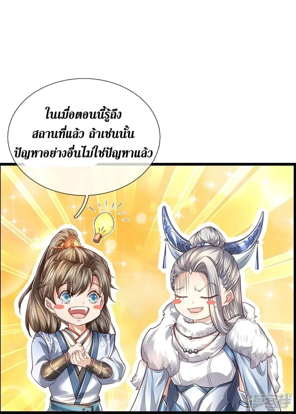 Sky Sword God ตอนที่ 449 หน้า 40