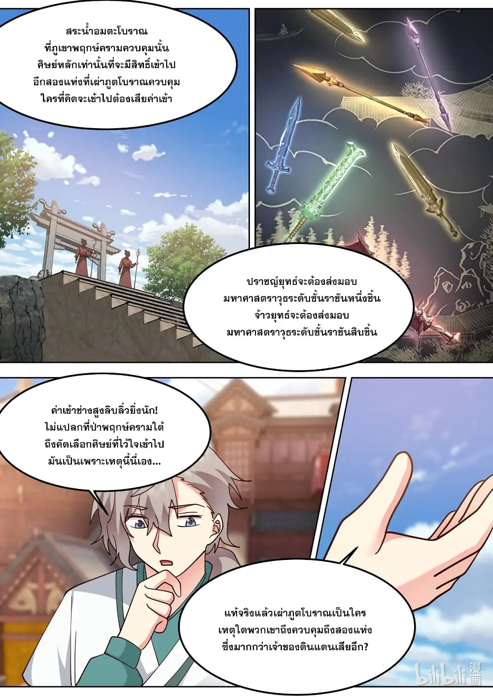 Martial God Asura ตอนที่ 677 หน้า 7