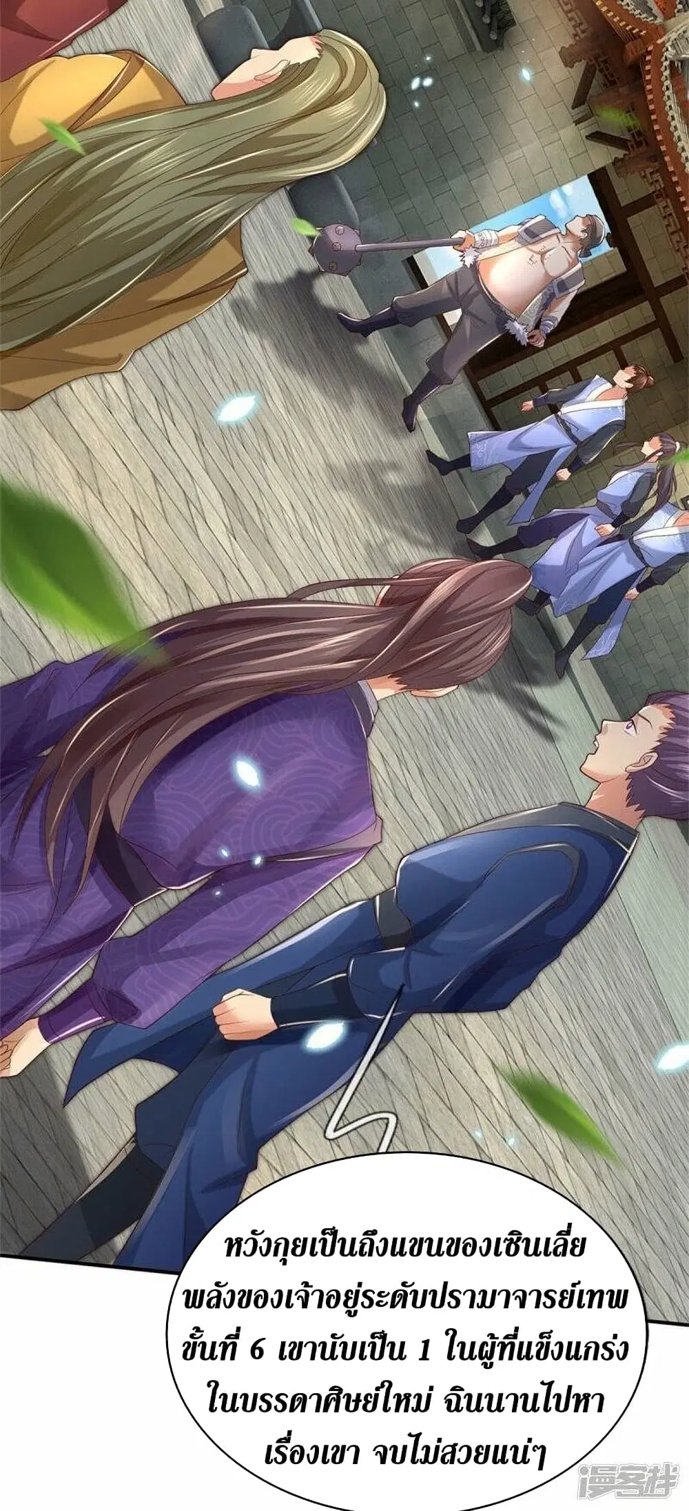 Sky Sword God ตอนที่ 484 หน้า 8