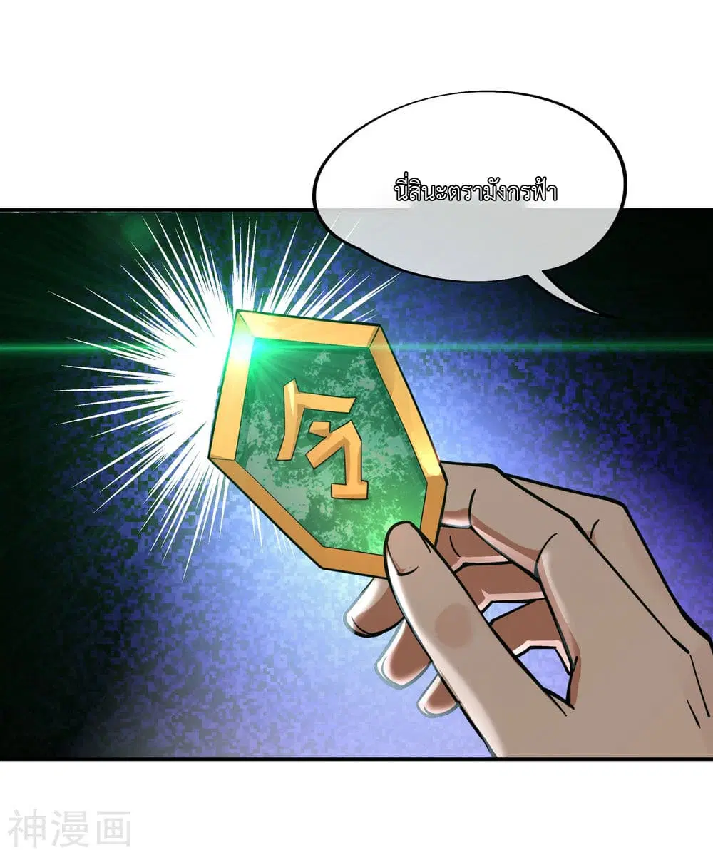Peerless Battle Spirit ตอนที่ 66 หน้า 10