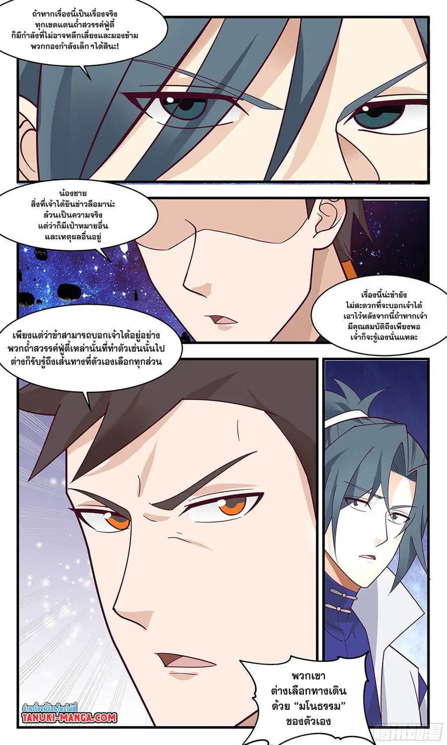 Martial Peak ตอนที่ 2897 หน้า 9