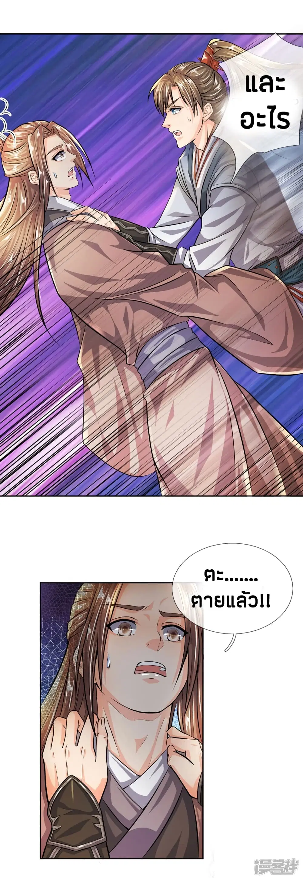 Sky Sword God ตอนที่ 215 หน้า 9