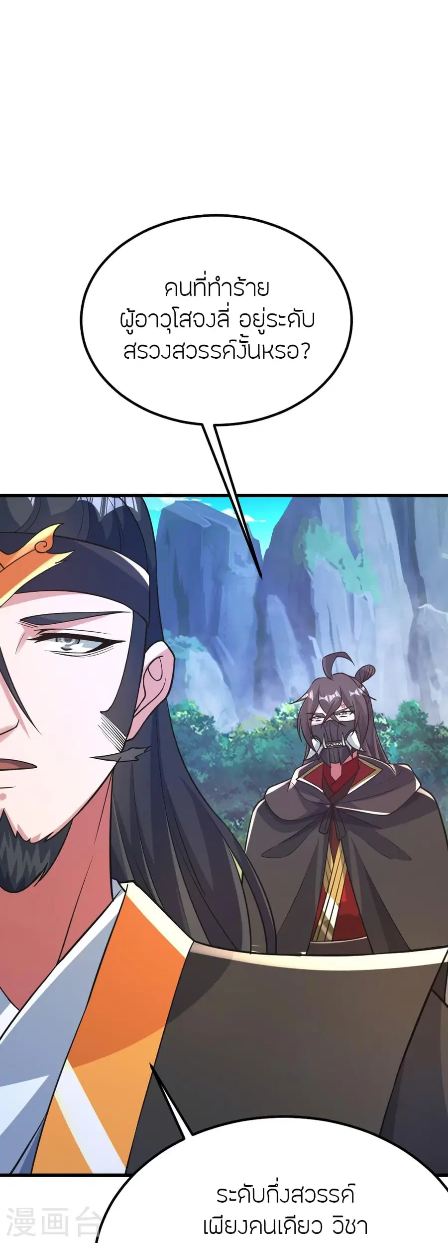 Banished Disciple’s Counterattack ราชาอมตะผู้ถูกขับไล่ ตอนที่ 388 หน้า 21