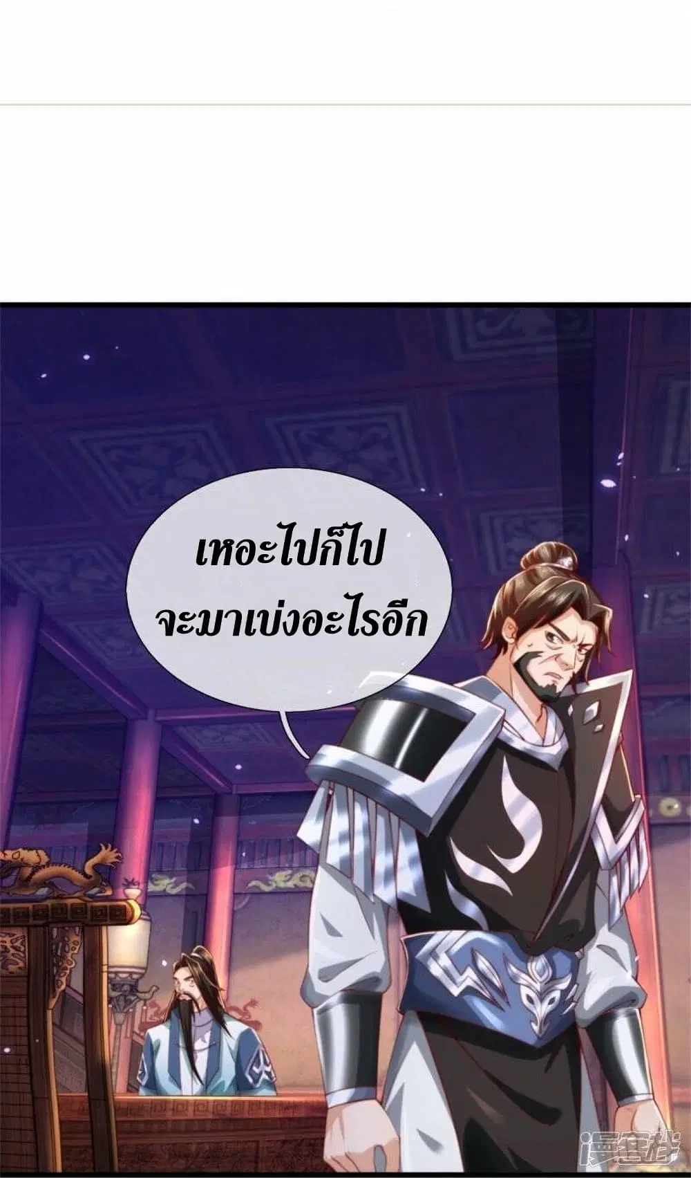 Sky Sword God ตอนที่ 511 หน้า 22