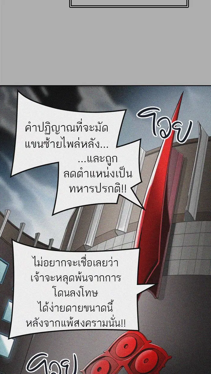 Tower of God ตอนที่ 454 หน้า 88