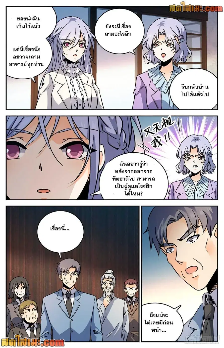 Versatile Mage ตอนที่ 531 หน้า 5
