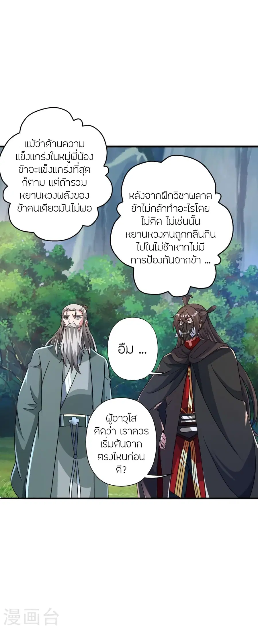 Banished Disciple’s Counterattack ราชาอมตะผู้ถูกขับไล่ ตอนที่ 379 หน้า 56