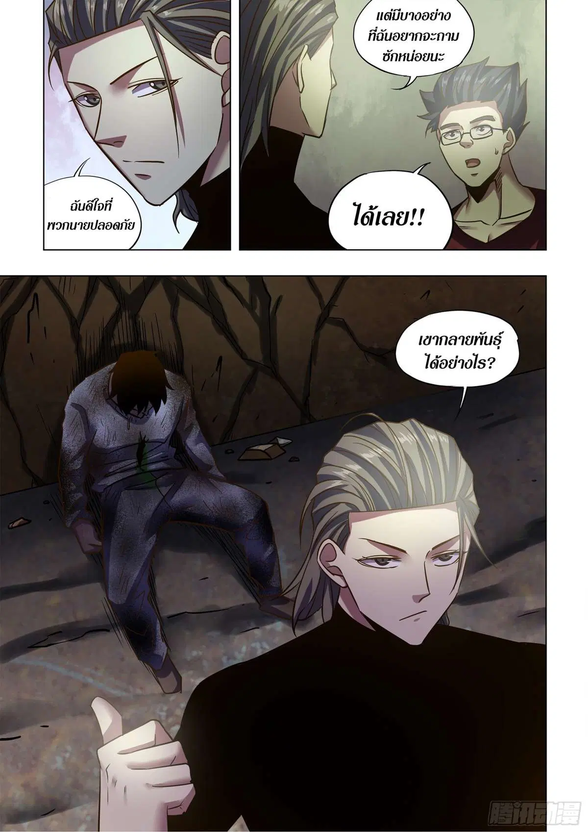 The Last Human ตอนที่ 506 หน้า 16