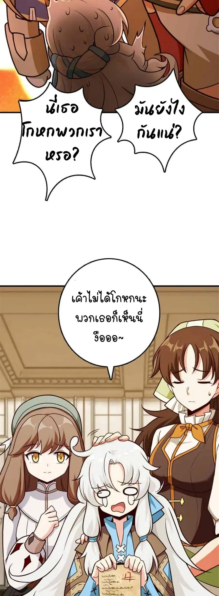 Release That Witch ตอนที่ 375 หน้า 24