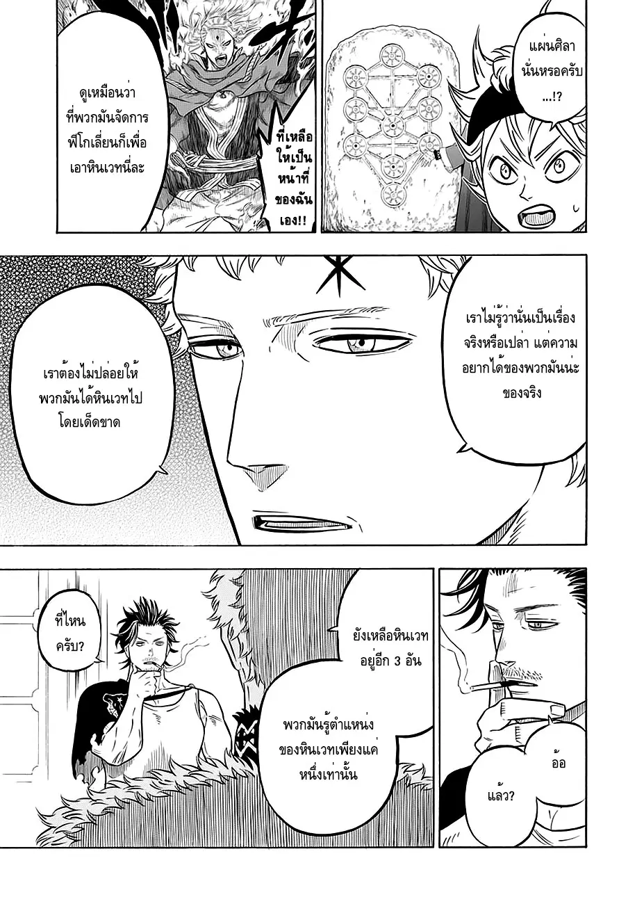 Black Clover ตอนที่ 54 หน้า 42