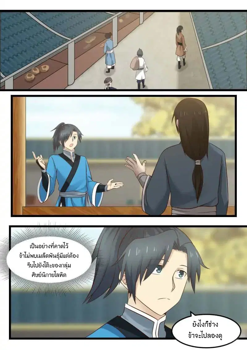 Martial Peak ตอนที่ 41 หน้า 9