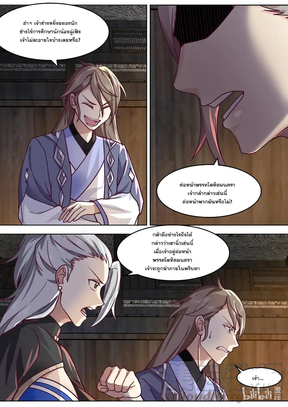 Martial God Asura ตอนที่ 649 หน้า 10