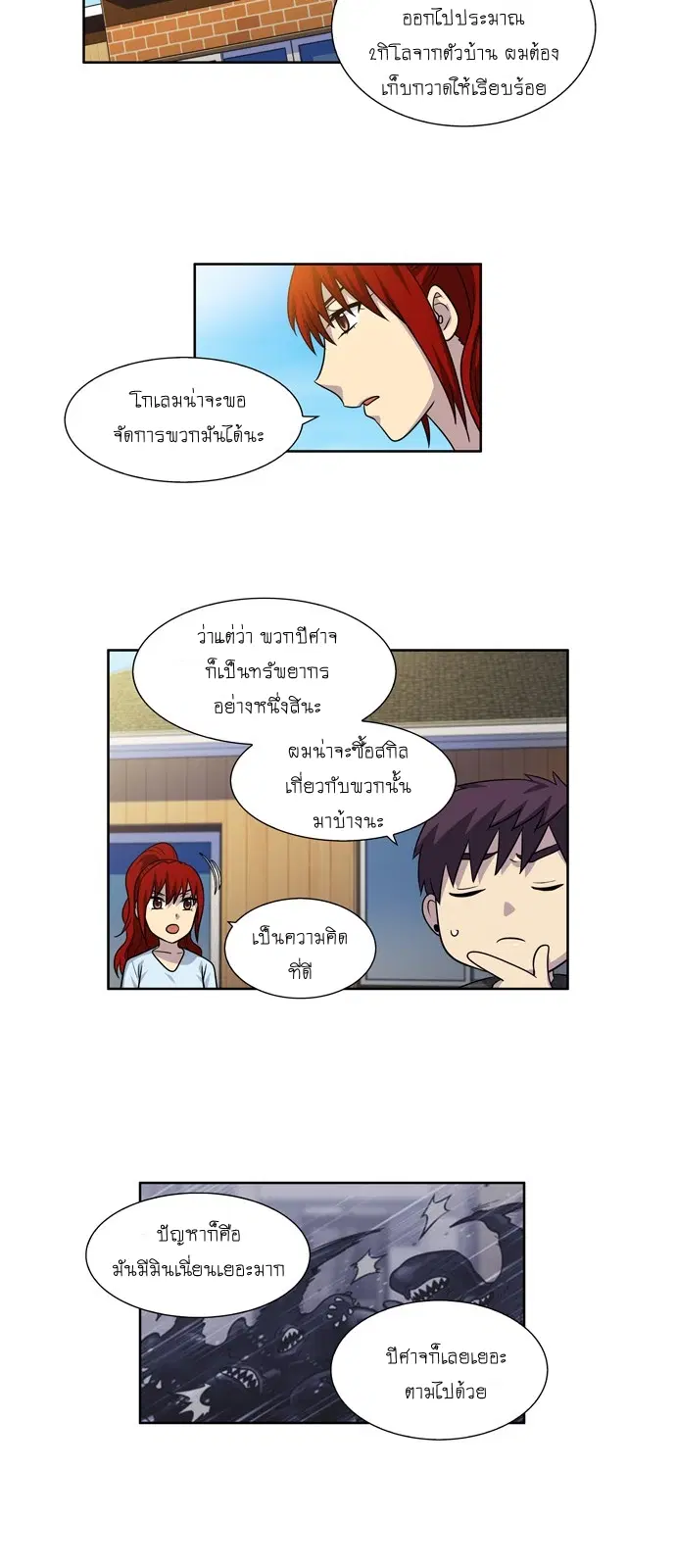 The Gamer ตอนที่ 246 หน้า 18
