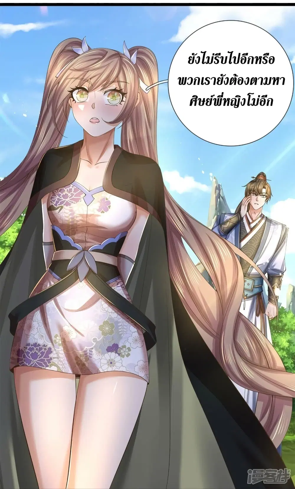 Sky Sword God ตอนที่ 557 หน้า 9