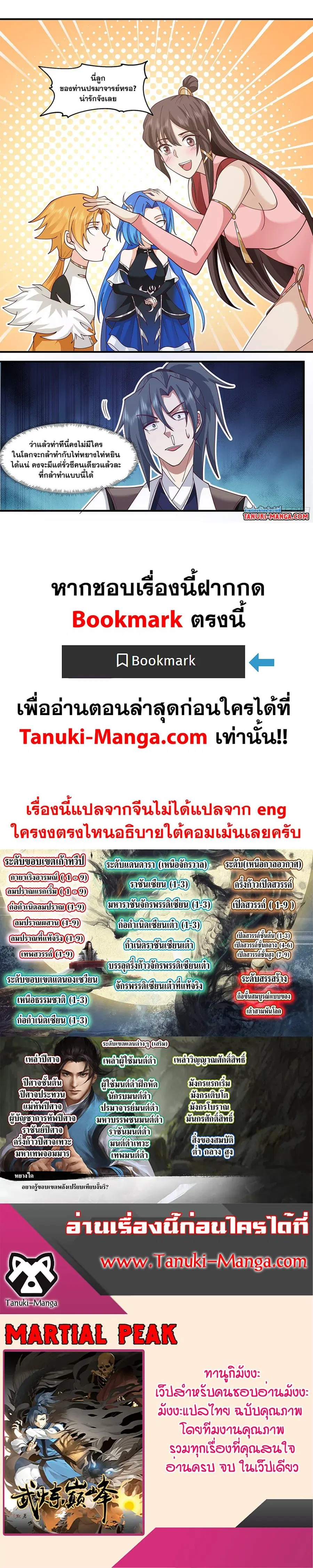 Martial Peak ตอนที่ 3460 หน้า 12