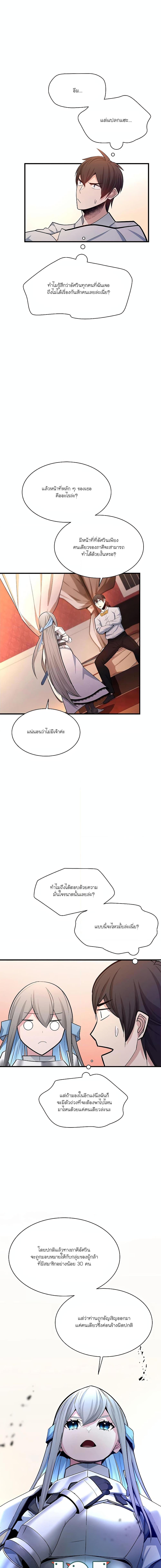 The Tutorial is Too Hard โลกฝึกสอนสุดโหดร้าย ตอนที่ 163 หน้า 4