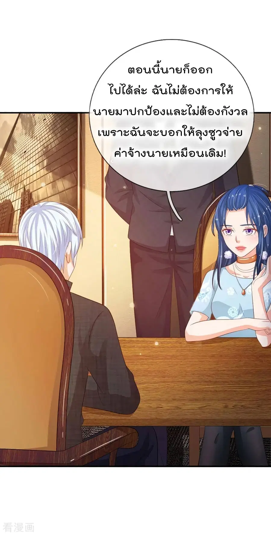 I’m the Great Immortal ตอนที่ 76 หน้า 16